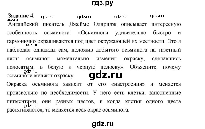 ГДЗ по биологии 7 класс Суматохин рабочая тетрадь (Константинов)  тетрадь №1. страница - 75, Решебник 2015