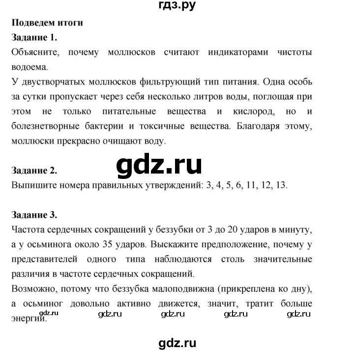 ГДЗ по биологии 7 класс Суматохин рабочая тетрадь (Константинов)  тетрадь №1. страница - 77, Решебник 2015