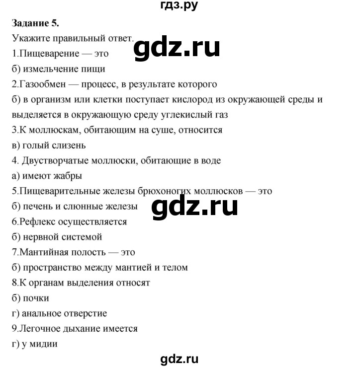 ГДЗ по биологии 7 класс Суматохин рабочая тетрадь (Константинов)  тетрадь №1. страница - 79, Решебник 2015