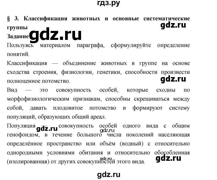 ГДЗ по биологии 7 класс Суматохин рабочая тетрадь (Константинов)  тетрадь №1. страница - 8, Решебник 2015