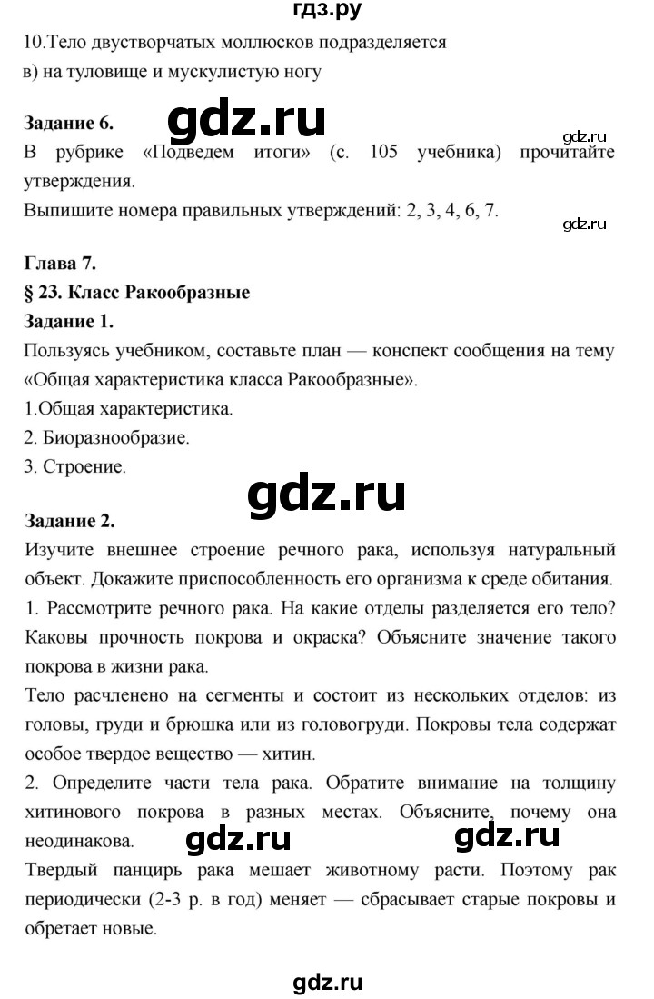 ГДЗ по биологии 7 класс Суматохин рабочая тетрадь (Константинов)  тетрадь №1. страница - 80, Решебник 2015