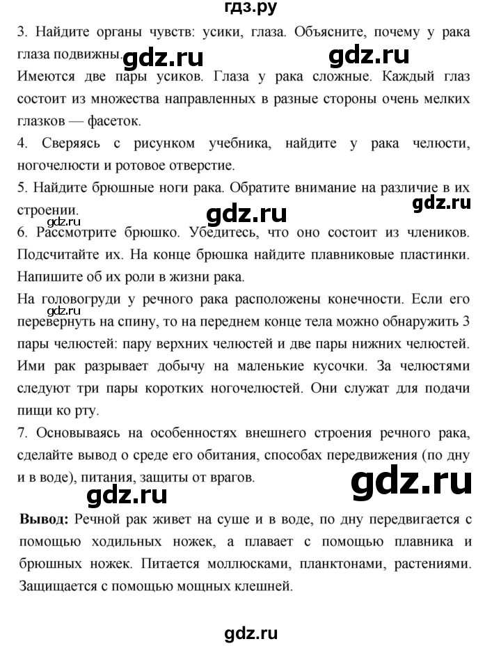 ГДЗ по биологии 7 класс Суматохин рабочая тетрадь (Константинов)  тетрадь №1. страница - 81, Решебник 2015