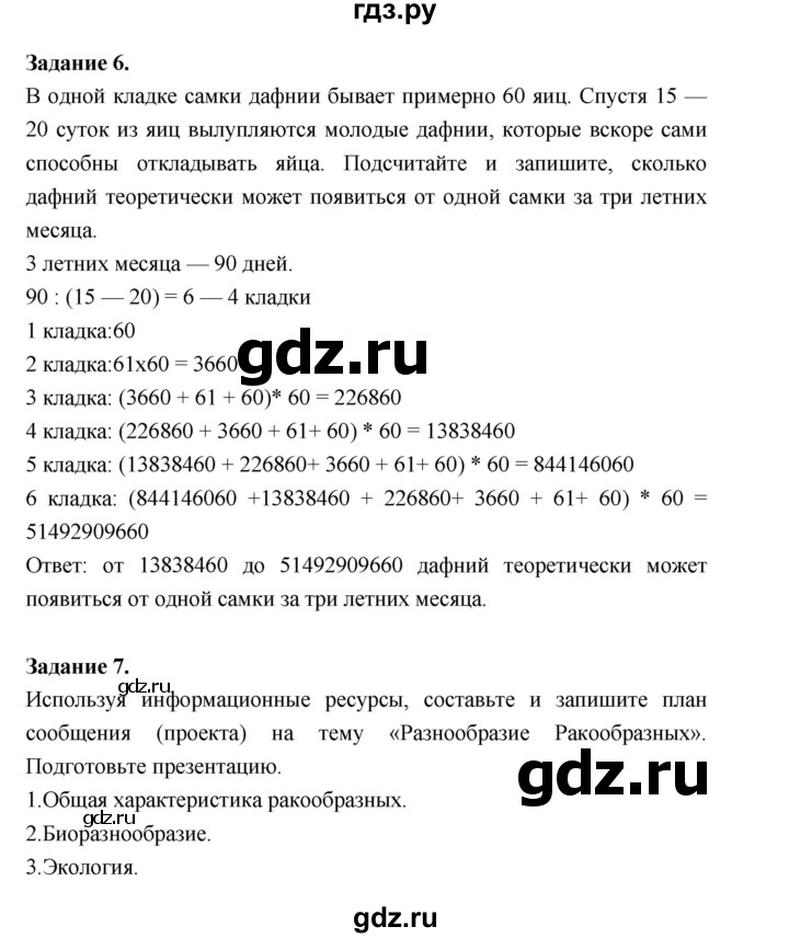 ГДЗ по биологии 7 класс Суматохин рабочая тетрадь (Константинов)  тетрадь №1. страница - 83, Решебник 2015