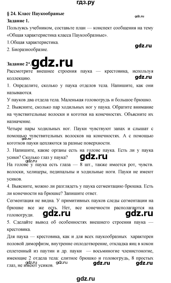 ГДЗ по биологии 7 класс Суматохин рабочая тетрадь (Константинов)  тетрадь №1. страница - 84, Решебник 2015