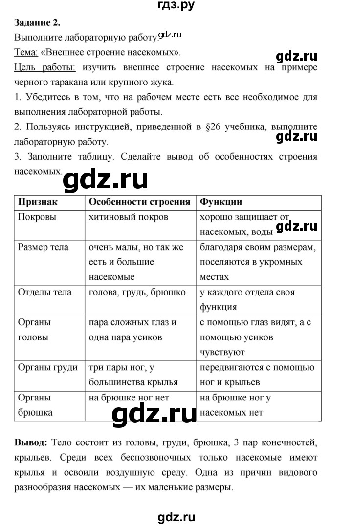 ГДЗ по биологии 7 класс Суматохин рабочая тетрадь (Константинов)  тетрадь №1. страница - 87, Решебник 2015