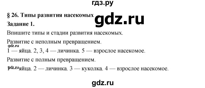 ГДЗ по биологии 7 класс Суматохин рабочая тетрадь (Константинов)  тетрадь №1. страница - 91, Решебник 2015