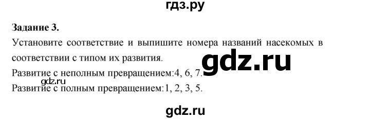 ГДЗ по биологии 7 класс Суматохин рабочая тетрадь (Константинов)  тетрадь №1. страница - 92, Решебник 2015