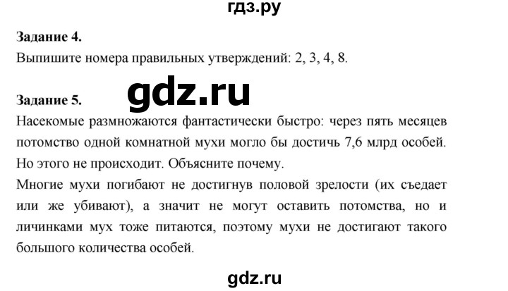 ГДЗ по биологии 7 класс Суматохин рабочая тетрадь (Константинов)  тетрадь №1. страница - 93, Решебник 2015