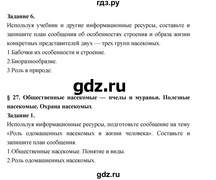 ГДЗ по биологии 7 класс Суматохин рабочая тетрадь (Константинов)  тетрадь №1. страница - 94, Решебник 2015