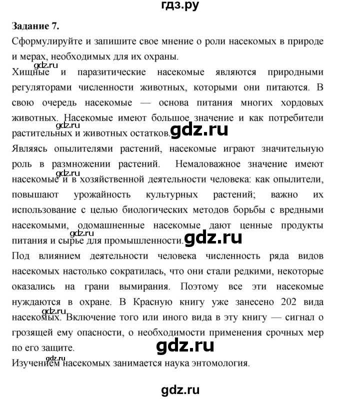 ГДЗ по биологии 7 класс Суматохин рабочая тетрадь (Константинов)  тетрадь №1. страница - 97, Решебник 2015