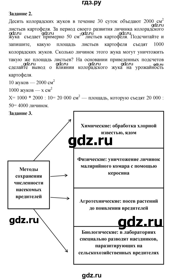 ГДЗ по биологии 7 класс Суматохин рабочая тетрадь (Константинов)  тетрадь №1. страница - 98, Решебник 2015