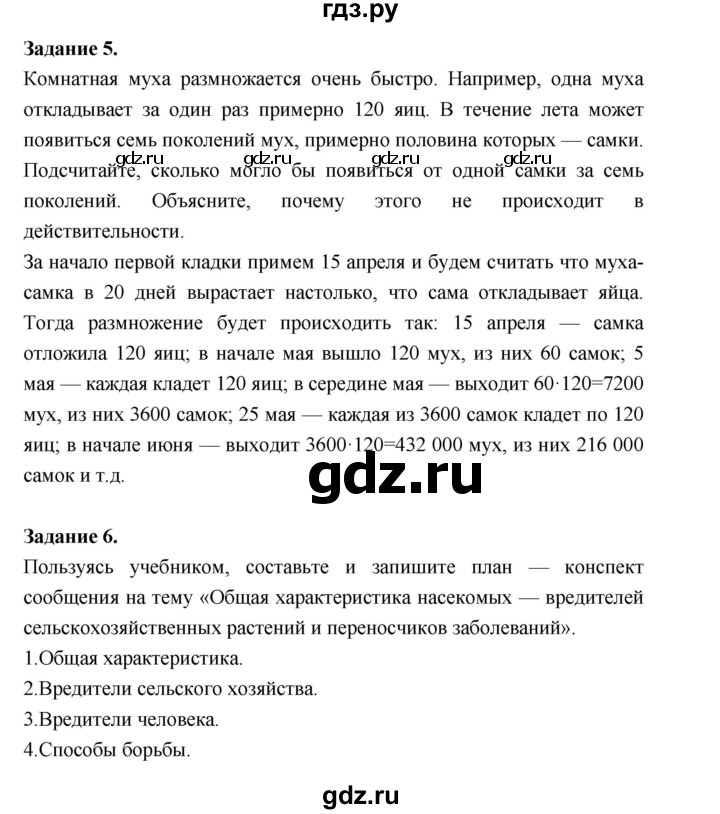 ГДЗ по биологии 7 класс Суматохин рабочая тетрадь (Константинов)  тетрадь №1. страница - 99, Решебник 2015