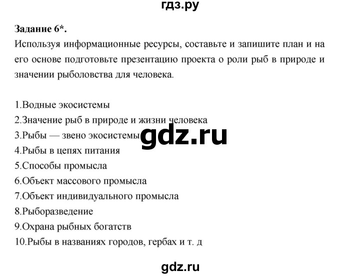 ГДЗ по биологии 7 класс Суматохин рабочая тетрадь (Константинов)  тетрадь №2. страница - 10, Решебник 2015