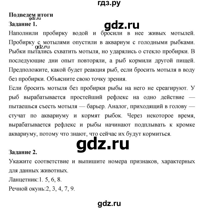 ГДЗ по биологии 7 класс Суматохин рабочая тетрадь (Константинов)  тетрадь №2. страница - 10, Решебник 2015