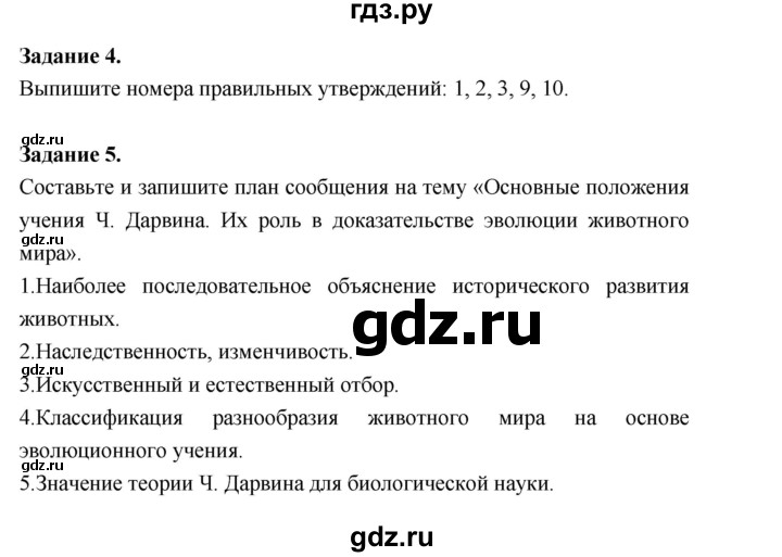 ГДЗ по биологии 7 класс Суматохин рабочая тетрадь (Константинов)  тетрадь №2. страница - 100, Решебник 2015