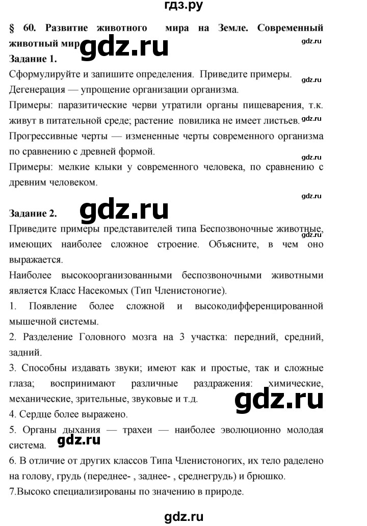 ГДЗ по биологии 7 класс Суматохин рабочая тетрадь (Константинов)  тетрадь №2. страница - 101, Решебник 2015