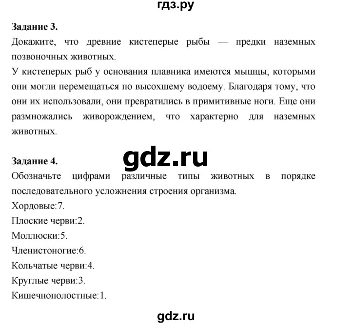 ГДЗ по биологии 7 класс Суматохин рабочая тетрадь (Константинов)  тетрадь №2. страница - 101, Решебник 2015