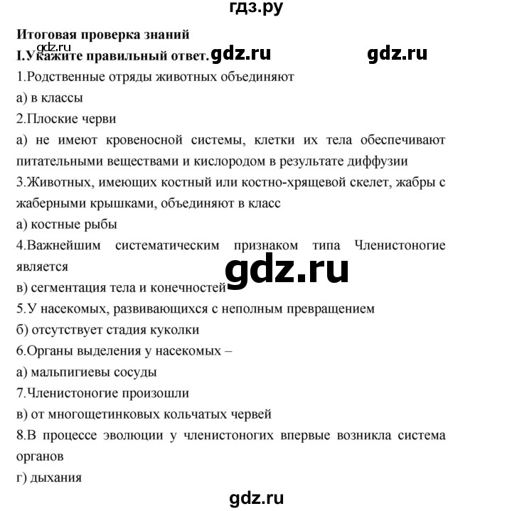 ГДЗ по биологии 7 класс Суматохин рабочая тетрадь (Константинов)  тетрадь №2. страница - 103, Решебник 2015