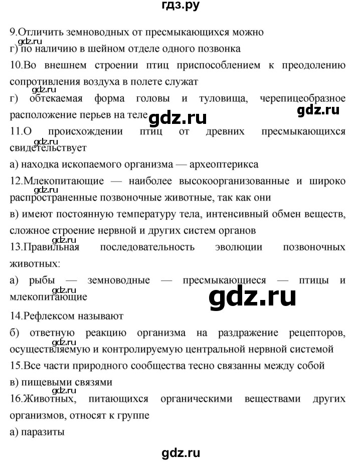 ГДЗ по биологии 7 класс Суматохин рабочая тетрадь (Константинов)  тетрадь №2. страница - 104, Решебник 2015