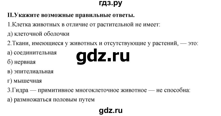 ГДЗ по биологии 7 класс Суматохин рабочая тетрадь (Константинов)  тетрадь №2. страница - 105, Решебник 2015