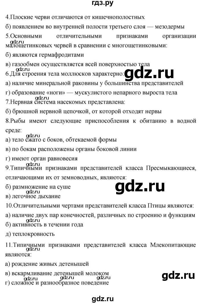 ГДЗ по биологии 7 класс Суматохин рабочая тетрадь (Константинов)  тетрадь №2. страница - 106, Решебник 2015