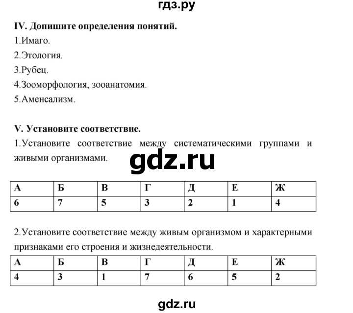 ГДЗ по биологии 7 класс Суматохин рабочая тетрадь (Константинов)  тетрадь №2. страница - 108, Решебник 2015