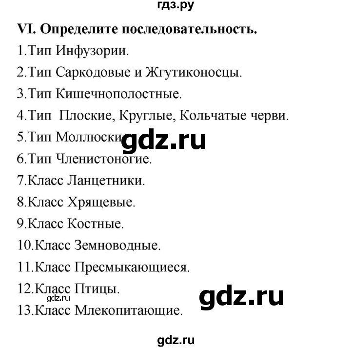 ГДЗ по биологии 7 класс Суматохин рабочая тетрадь (Константинов)  тетрадь №2. страница - 109-110, Решебник 2015