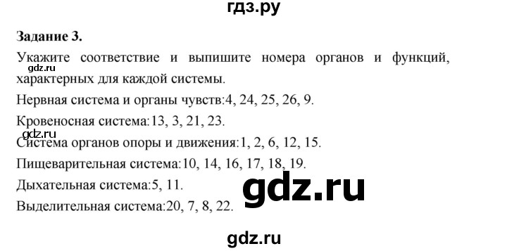 ГДЗ по биологии 7 класс Суматохин рабочая тетрадь (Константинов)  тетрадь №2. страница - 11, Решебник 2015