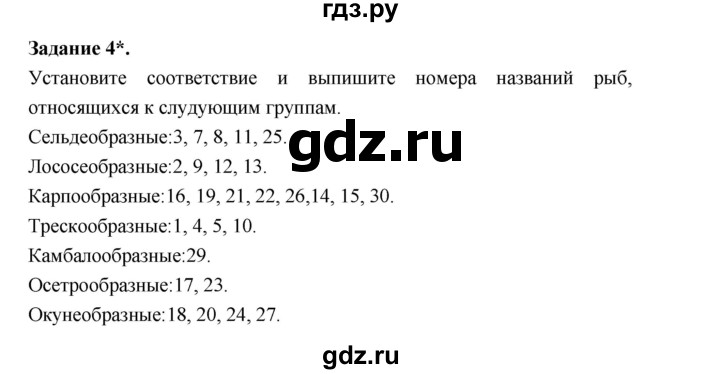 ГДЗ по биологии 7 класс Суматохин рабочая тетрадь (Константинов)  тетрадь №2. страница - 12, Решебник 2015