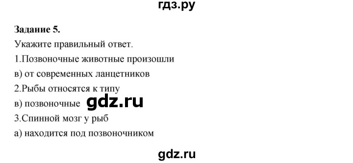 ГДЗ по биологии 7 класс Суматохин рабочая тетрадь (Константинов)  тетрадь №2. страница - 13, Решебник 2015