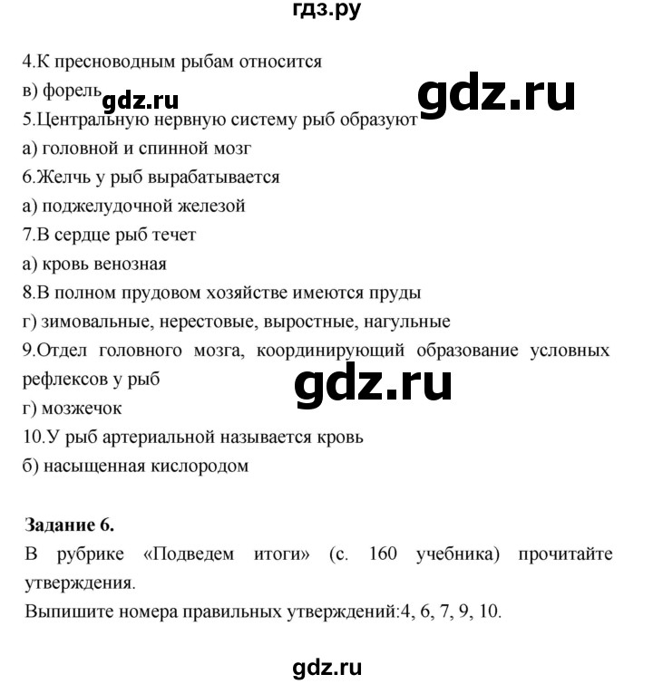 ГДЗ по биологии 7 класс Суматохин рабочая тетрадь (Константинов)  тетрадь №2. страница - 14, Решебник 2015