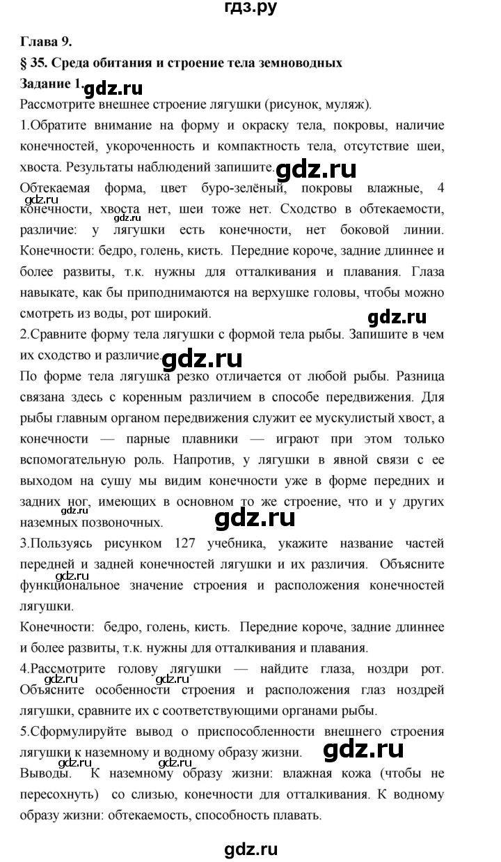 ГДЗ по биологии 7 класс Суматохин рабочая тетрадь (Константинов)  тетрадь №2. страница - 15, Решебник 2015