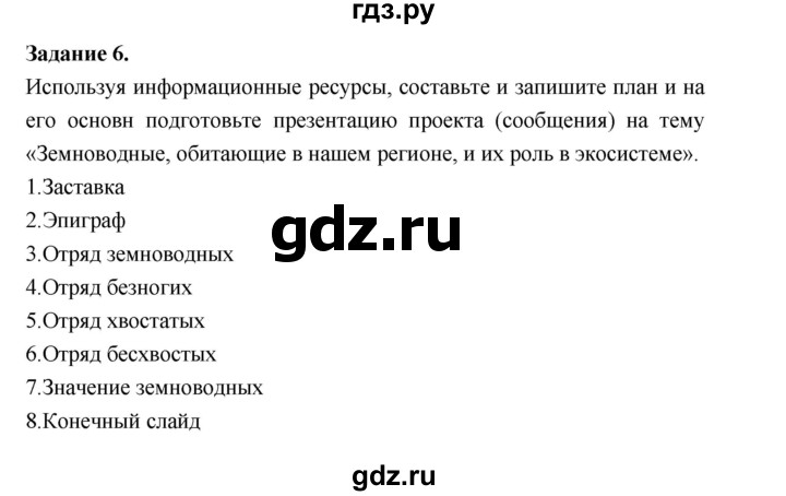 ГДЗ по биологии 7 класс Суматохин рабочая тетрадь (Константинов)  тетрадь №2. страница - 18, Решебник 2015