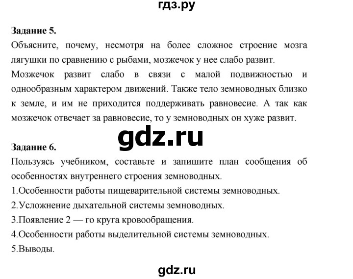 ГДЗ по биологии 7 класс Суматохин рабочая тетрадь (Константинов)  тетрадь №2. страница - 21, Решебник 2015