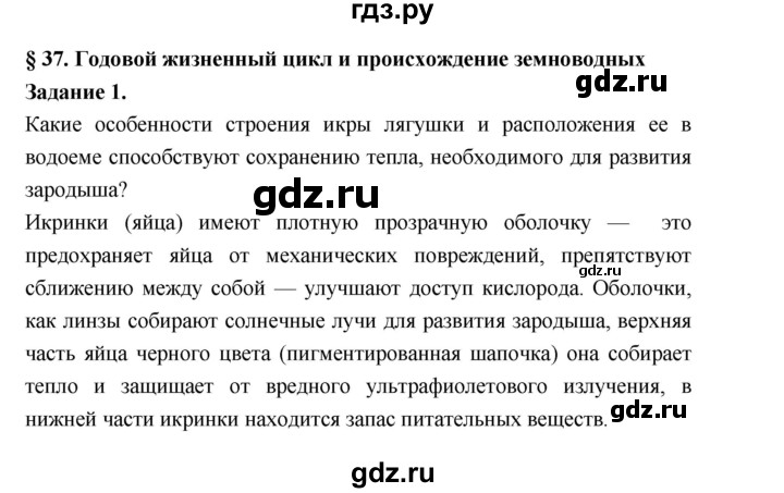 ГДЗ по биологии 7 класс Суматохин рабочая тетрадь (Константинов)  тетрадь №2. страница - 21, Решебник 2015