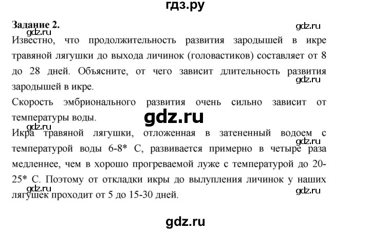 ГДЗ по биологии 7 класс Суматохин рабочая тетрадь (Константинов)  тетрадь №2. страница - 22, Решебник 2015