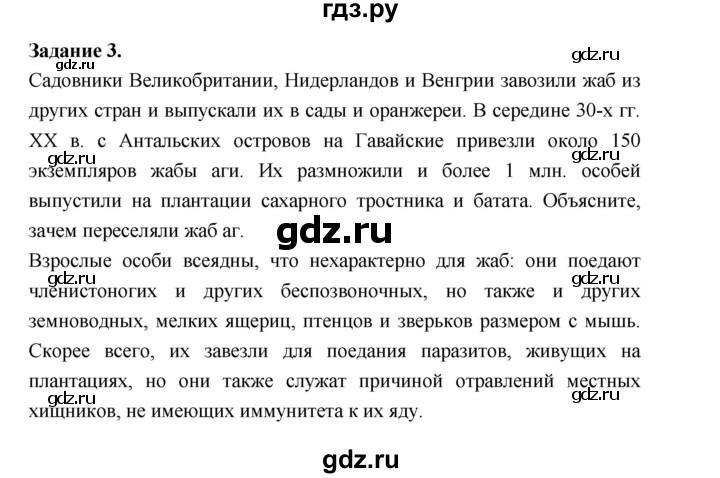 ГДЗ по биологии 7 класс Суматохин рабочая тетрадь (Константинов)  тетрадь №2. страница - 25, Решебник 2015