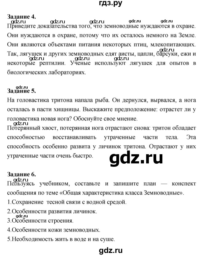 ГДЗ по биологии 7 класс Суматохин рабочая тетрадь (Константинов)  тетрадь №2. страница - 25, Решебник 2015