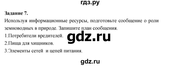 ГДЗ по биологии 7 класс Суматохин рабочая тетрадь (Константинов)  тетрадь №2. страница - 26, Решебник 2015