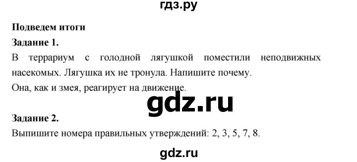 ГДЗ по биологии 7 класс Суматохин рабочая тетрадь (Константинов)  тетрадь №2. страница - 26, Решебник 2015