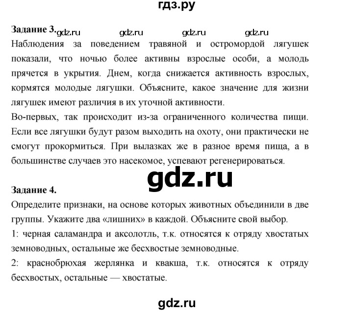 ГДЗ по биологии 7 класс Суматохин рабочая тетрадь (Константинов)  тетрадь №2. страница - 27, Решебник 2015