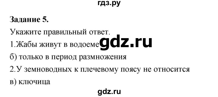 ГДЗ по биологии 7 класс Суматохин рабочая тетрадь (Константинов)  тетрадь №2. страница - 27, Решебник 2015