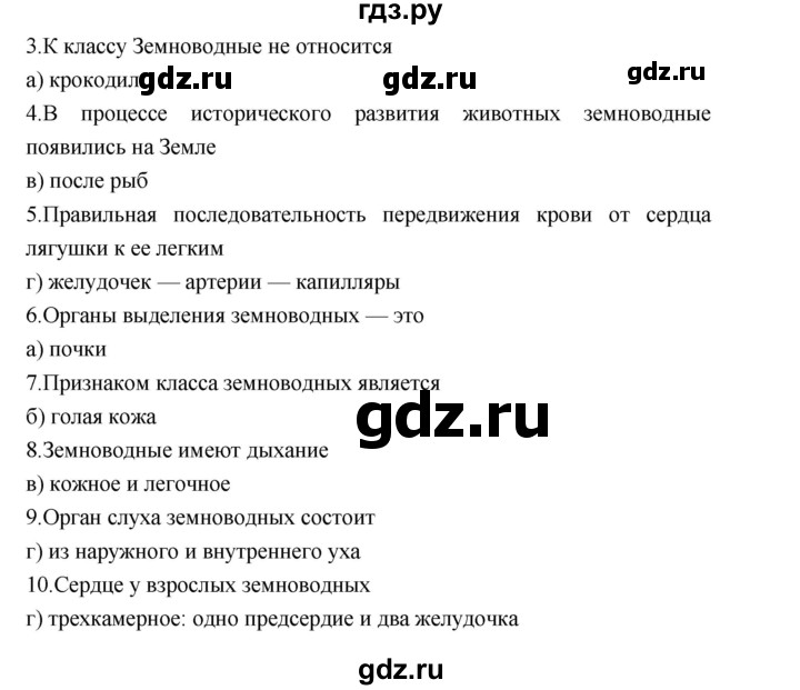 ГДЗ по биологии 7 класс Суматохин рабочая тетрадь (Константинов)  тетрадь №2. страница - 28, Решебник 2015