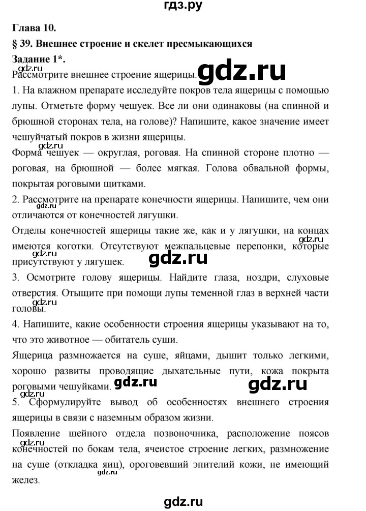 ГДЗ по биологии 7 класс Суматохин рабочая тетрадь (Константинов)  тетрадь №2. страница - 29, Решебник 2015