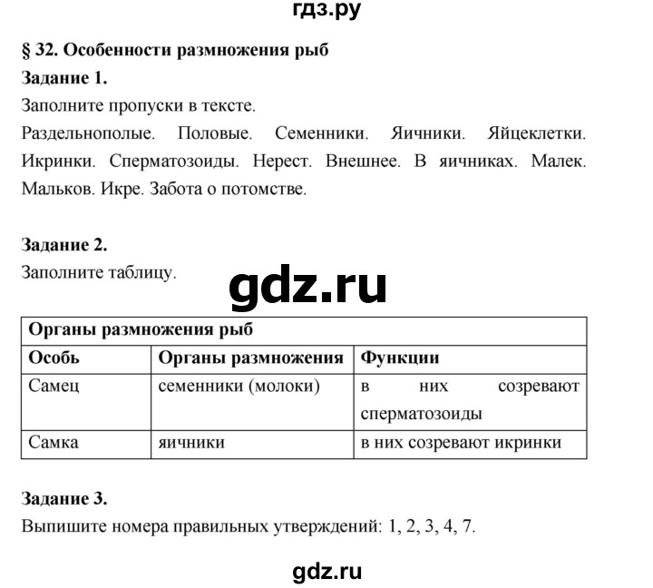 ГДЗ по биологии 7 класс Суматохин рабочая тетрадь (Константинов)  тетрадь №2. страница - 3, Решебник 2015