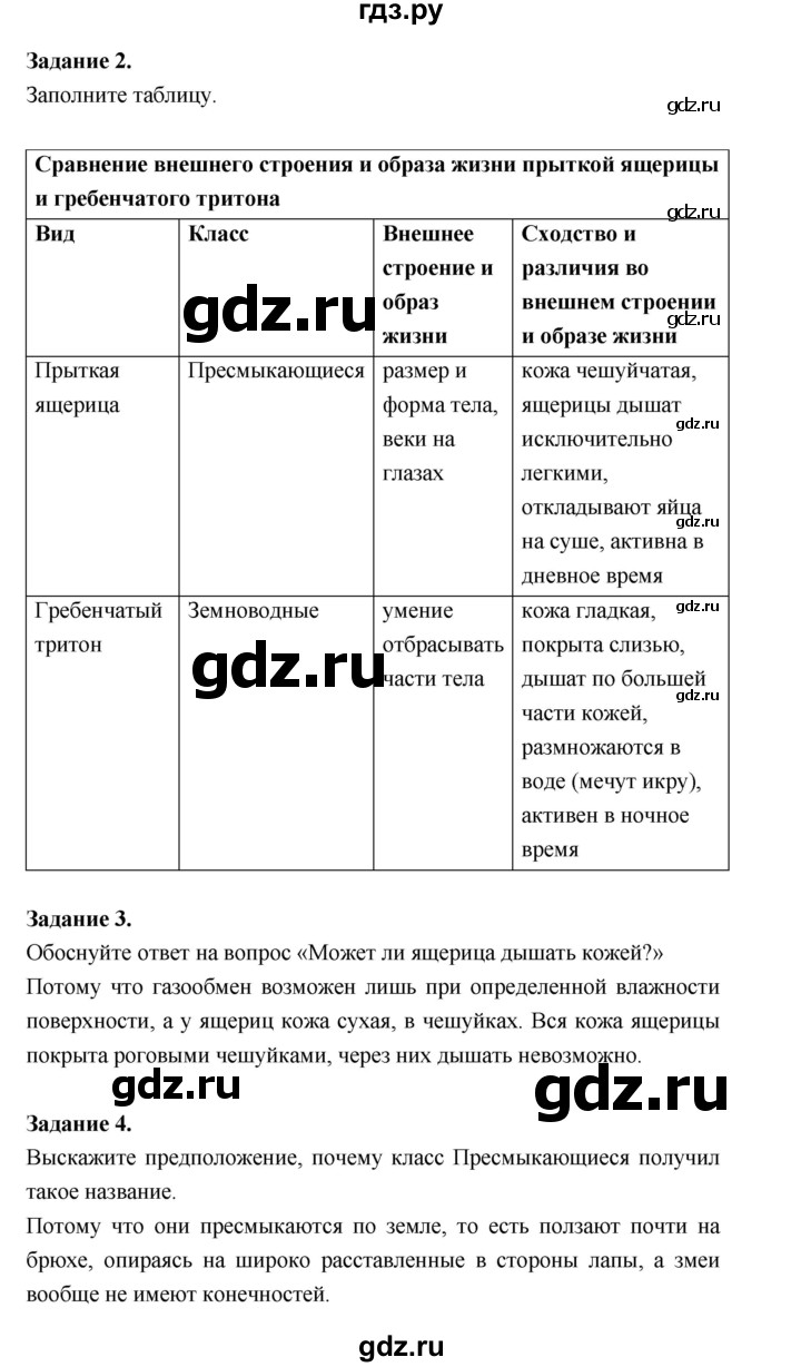 ГДЗ по биологии 7 класс Суматохин рабочая тетрадь (Константинов)  тетрадь №2. страница - 30, Решебник 2015