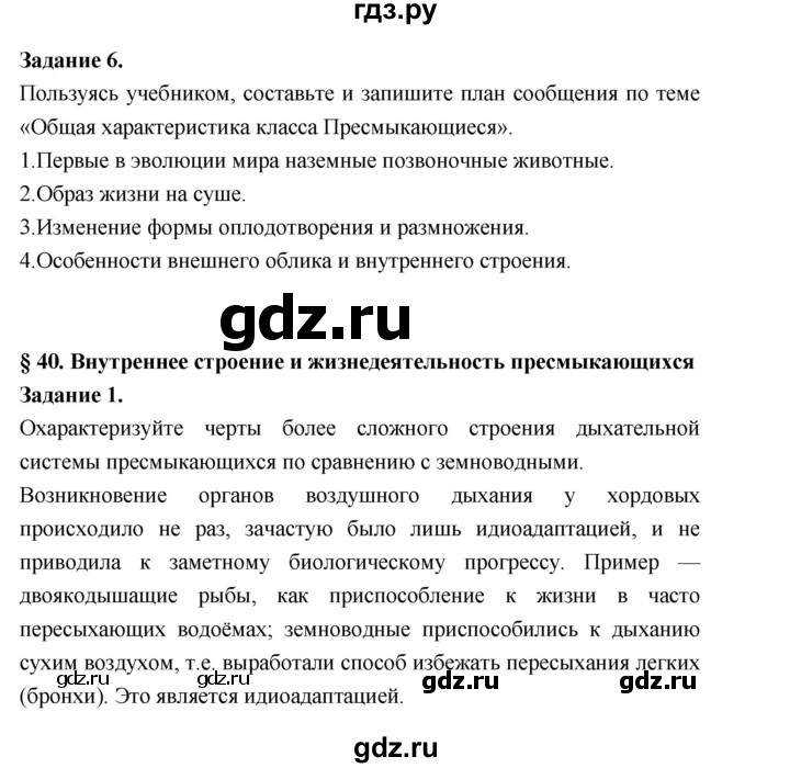 ГДЗ по биологии 7 класс Суматохин рабочая тетрадь (Константинов)  тетрадь №2. страница - 31, Решебник 2015