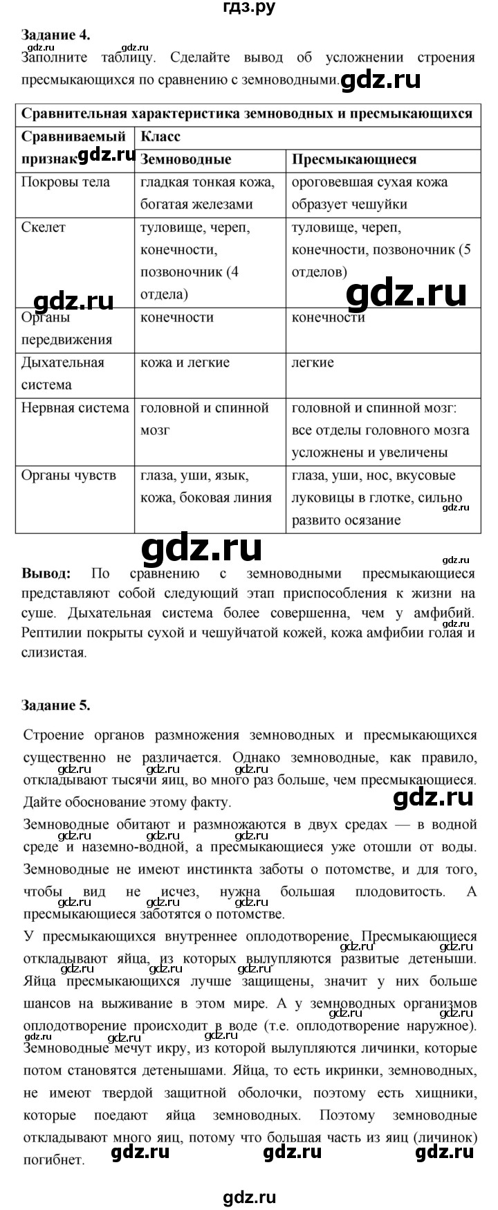 ГДЗ по биологии 7 класс Суматохин рабочая тетрадь (Константинов)  тетрадь №2. страница - 33, Решебник 2015