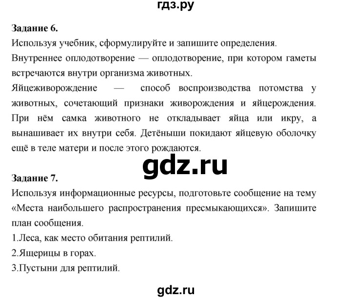 ГДЗ по биологии 7 класс Суматохин рабочая тетрадь (Константинов)  тетрадь №2. страница - 34, Решебник 2015