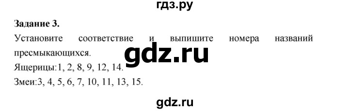 ГДЗ по биологии 7 класс Суматохин рабочая тетрадь (Константинов)  тетрадь №2. страница - 35, Решебник 2015